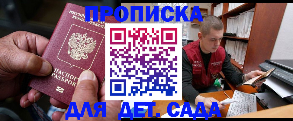 временная регистрация в квартире в Благовещенске