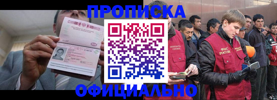 регистрация в Благовещенске