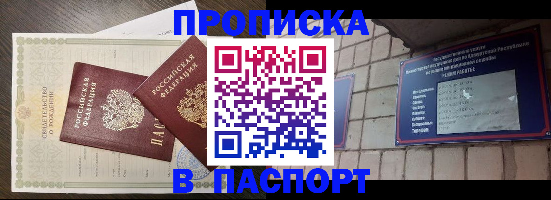 прописка иностранных граждан в Благовещенске