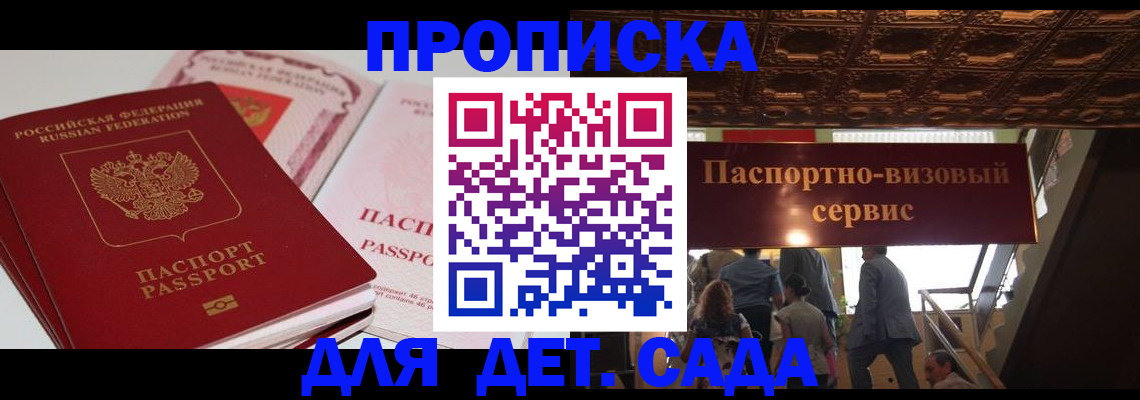 прописка гарантия в Благовещенске