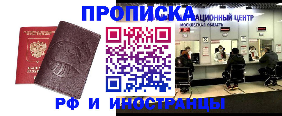 прописка для военкомата в Благовещенске