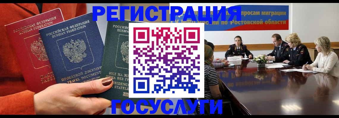 временная регистрация госуслуги в Благовещенске