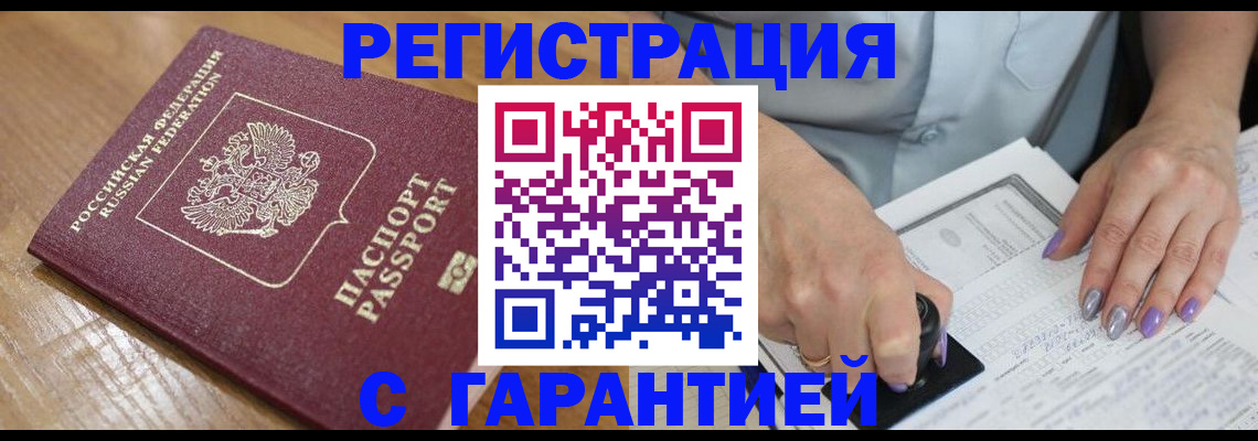 где прописаться в Благовещенске